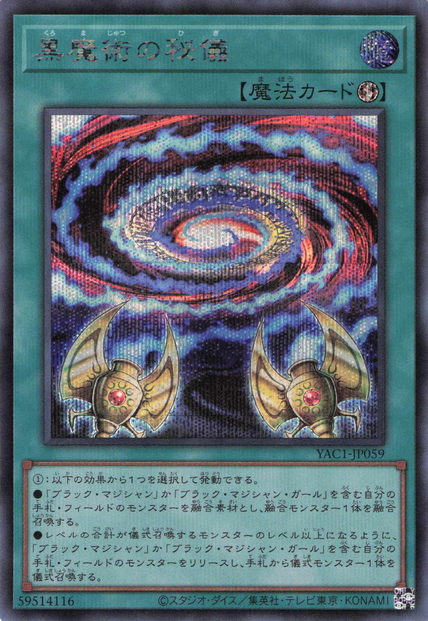 黒魔術の秘儀【SE】〈YAC1-JP059〉